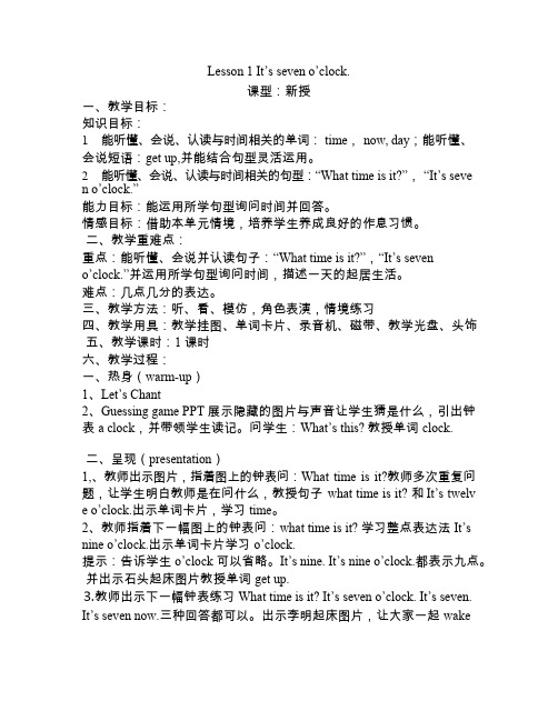 小学英语《Unit6 Time Lesson1 It's seven o'clock》优质教案、教学设计