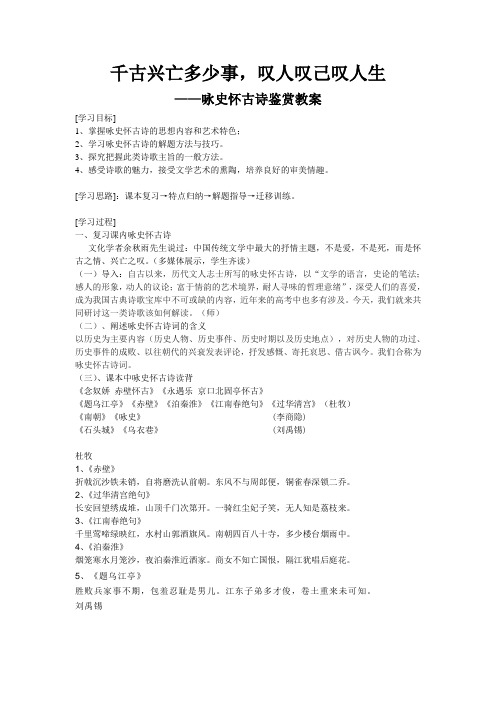咏史诗(教案)