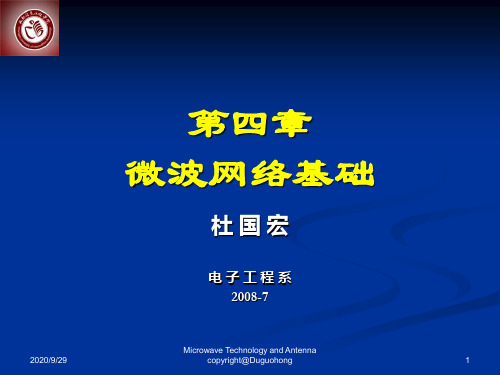 第四章微波网络基础PPT课件