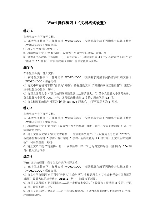 word操作练习