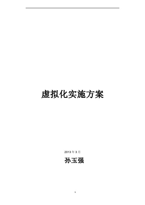 虚拟化虚拟桌面vcenter,vmware view 实施方案