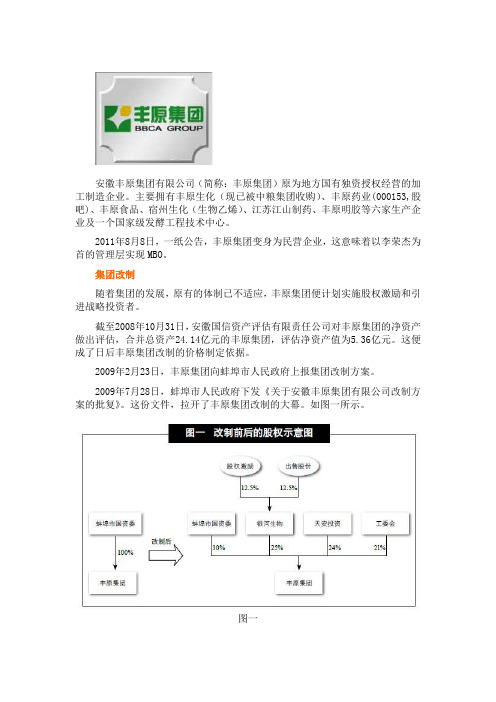 丰原集团MBO案例