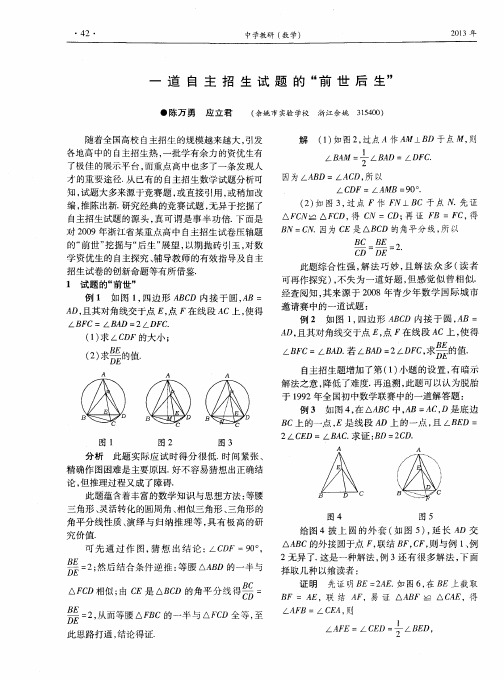 一道自主招生试题的“前世后生”