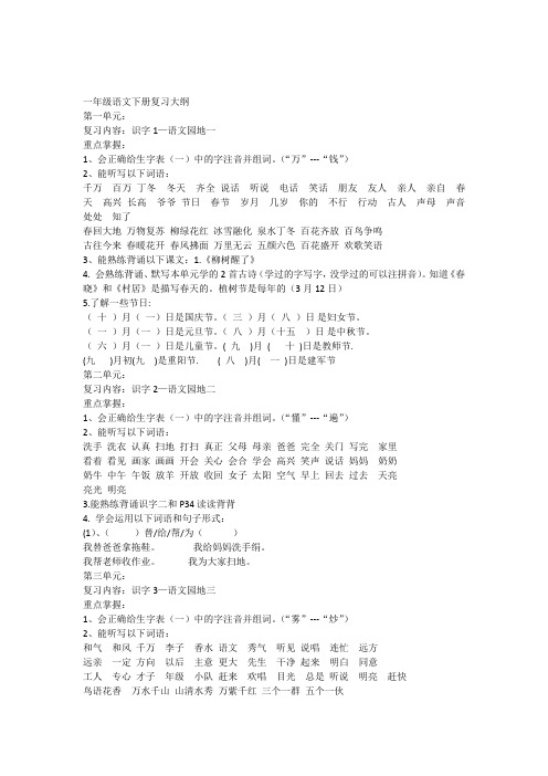 一年级语文下册复习大纲