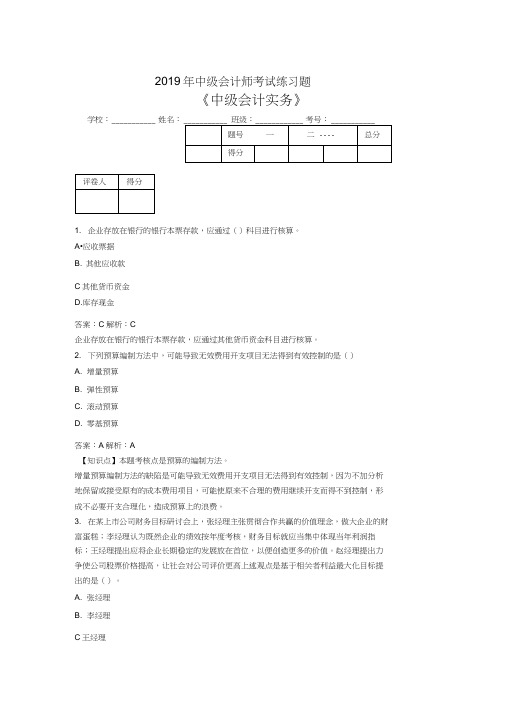 2019年中级会计师考试《中级会计实务》试题(含答案解析)05896