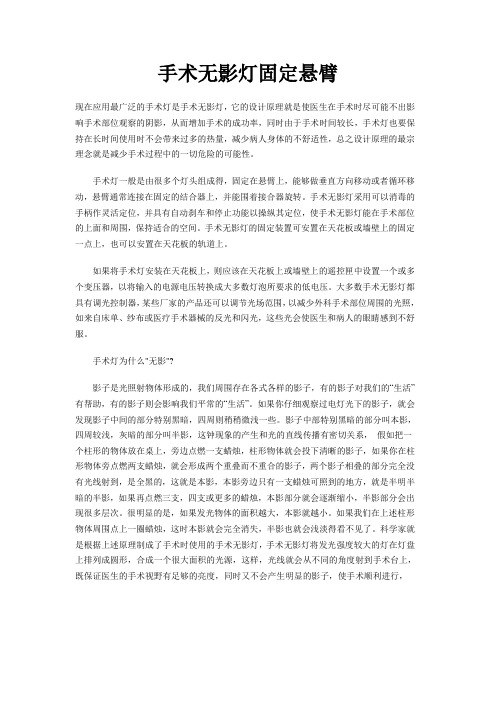 手术无影灯固定悬臂