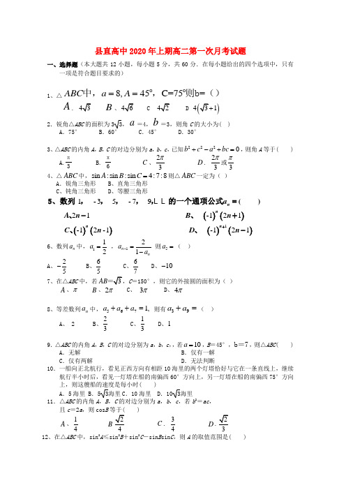河南省周口市沈丘县县直高级中学2014-2015学年高二数学上学期第一次月考试题(无答案)