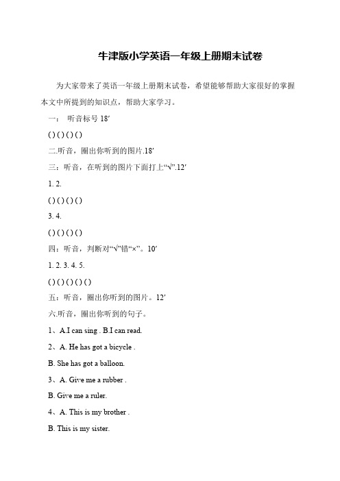 牛津版小学英语一年级上册期末试卷