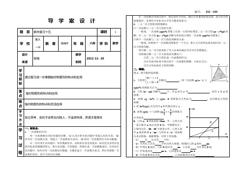一次函数与方程、不等式的关系复习课