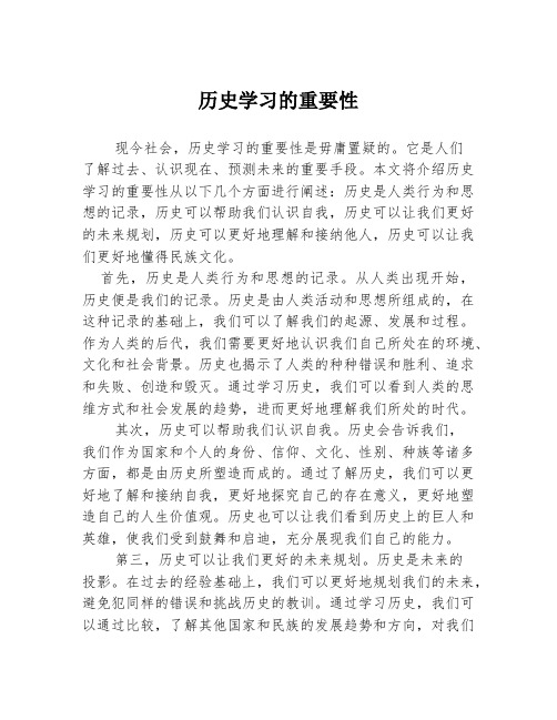 历史学习的重要性