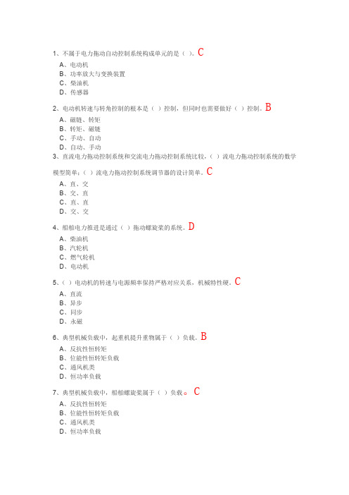电力拖动复习题(1)(1)(1)