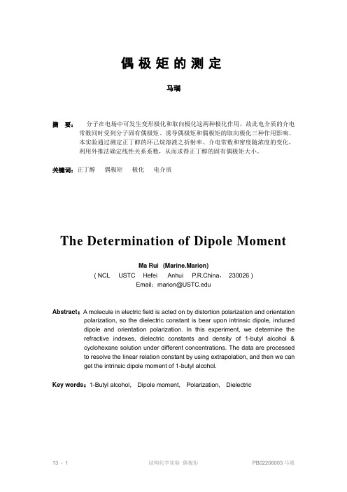 物理化学-结构化学实验报告 偶极矩