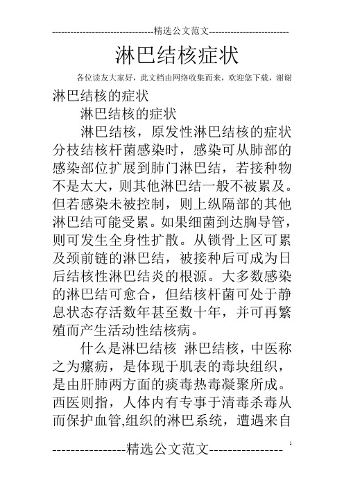 淋巴结核症状