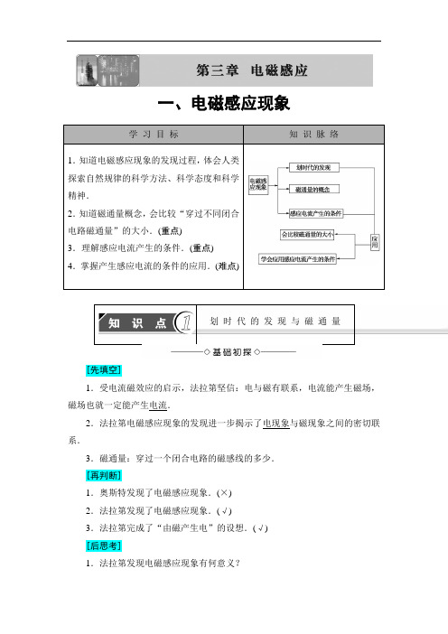 2018版物理新课堂同步选修1-1文档：第3章 第1节 电磁感应现象 含解析 精品