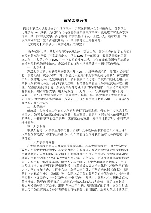 东汉太学浅考