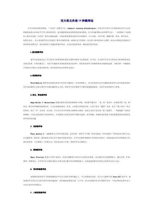 交大昂立外语18种教学法