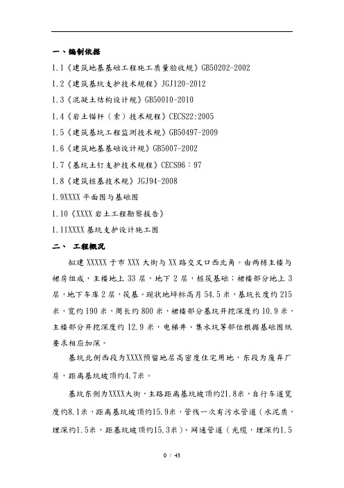 基坑工程施工设计方案