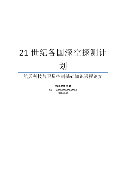 航天科技与卫星控制论文