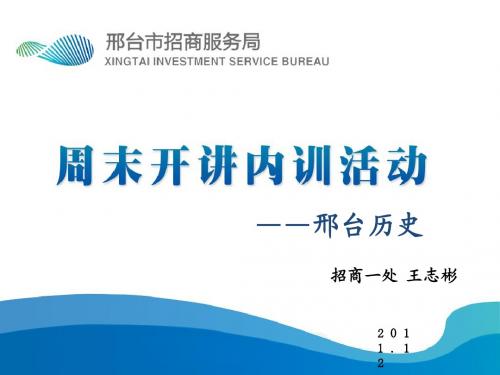 邢台历史