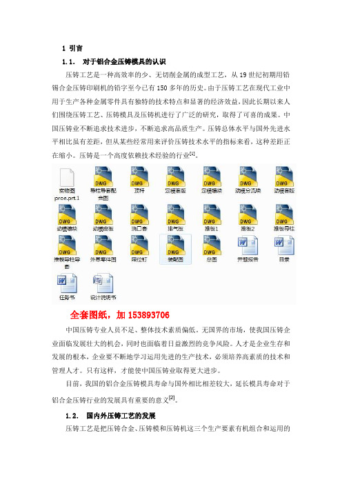 机械毕业设计(论文)-外罩铝合金铸件压铸模具结构设计【全套图纸】-精品
