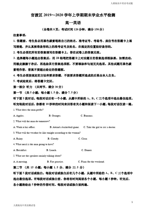 人教版高一上学期英语期末学业水平检测试题解析版