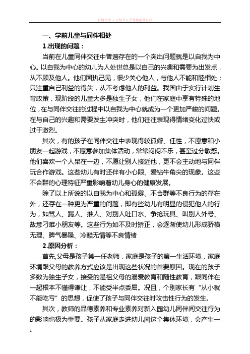 各年龄段孩子与同伴相处出现的问题