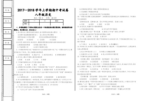 2017—2018学年统编八年级历史上册期中试卷