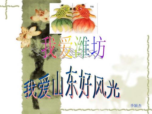 我爱潍坊