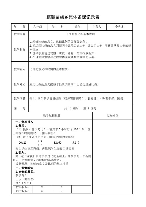 比例的意义、基本性质