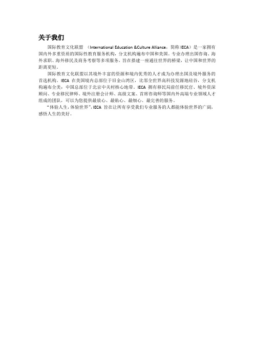 美国移民攻略--IECA