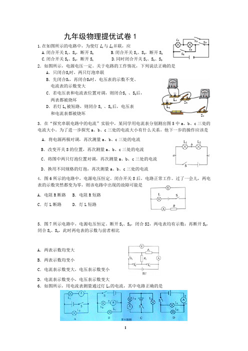 九年级物理提优试卷1