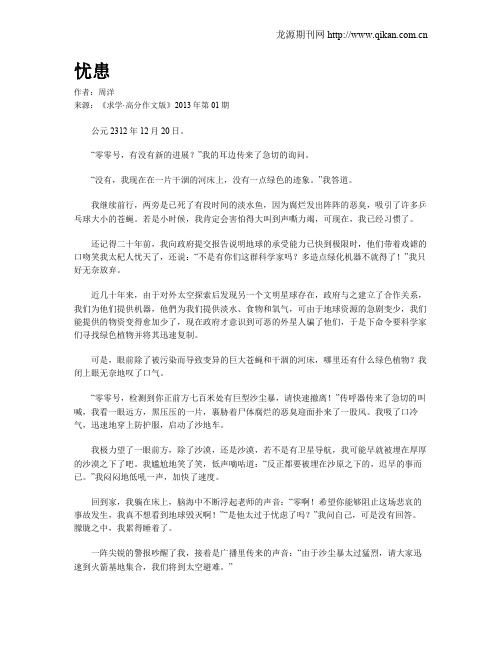 忧患