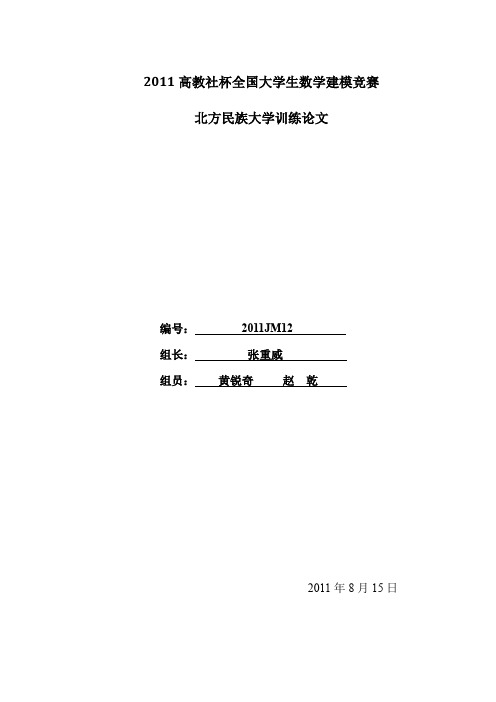 易拉罐形状和尺寸的最优设计 终结版