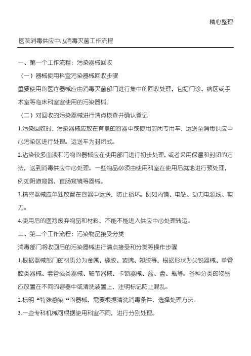 医院消毒供应室操作规程