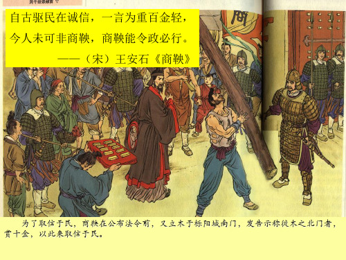 人民版高中历史选修一 专题二 一 “治世不一道,便国不必法古”课件 (共18张PPT)
