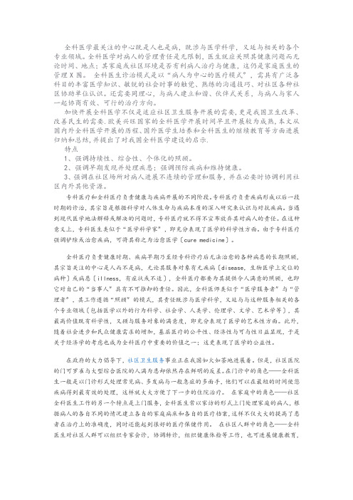 全科医生地诊疗模式