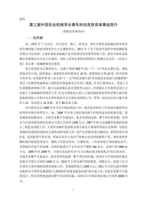 第三届中国农业机械学会青年科技奖获奖者事迹简介