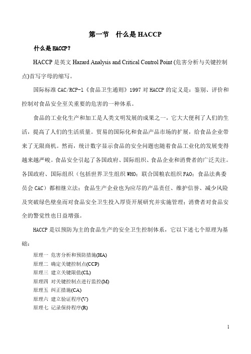 haccp讲义(上)(doc 105).doc
