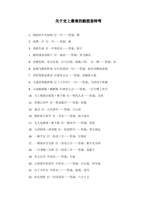 关于史上最难的脑筋急转弯