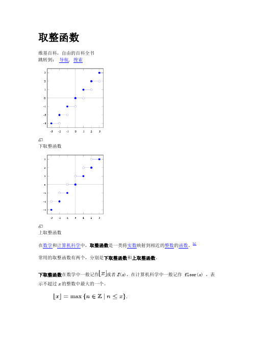 取整函数