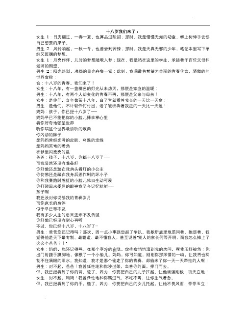成人礼诗朗诵
