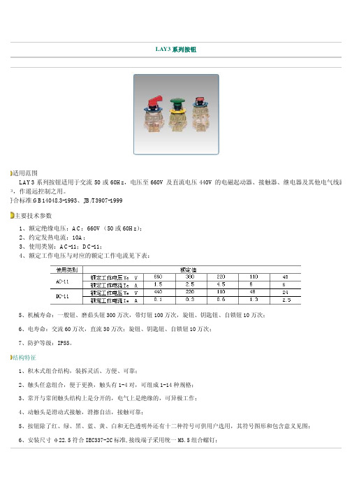LAY3系列按钮