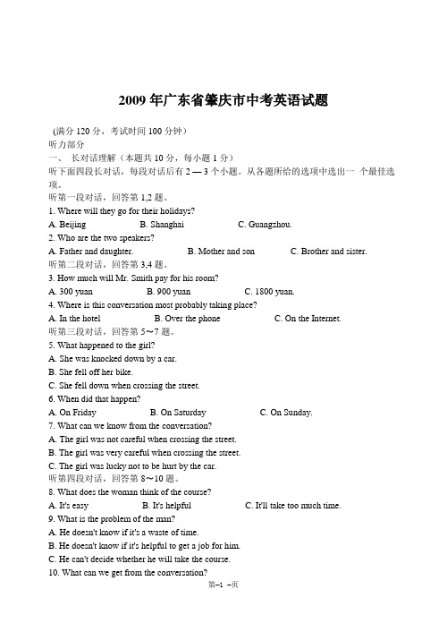 2009年广东省肇庆市中考英语试题(含答案)