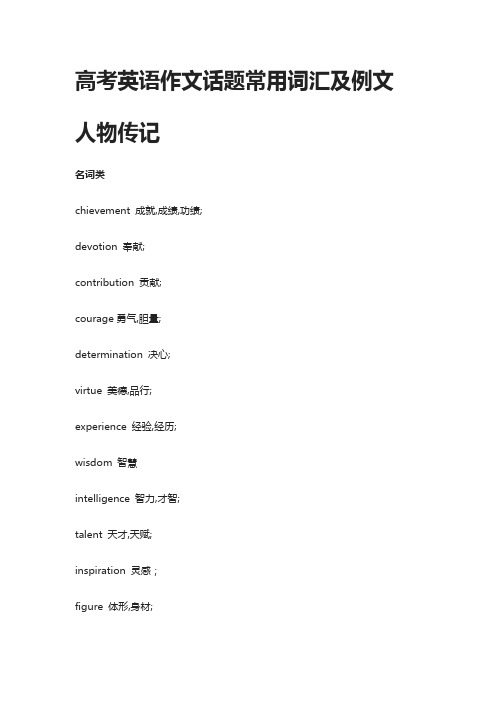 (全)2021高考英语作文话题常用词汇及例文汇总3大主题