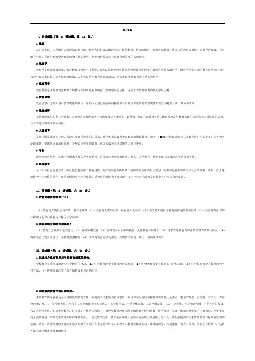现代教育原理1-5形考作业问题详解大全