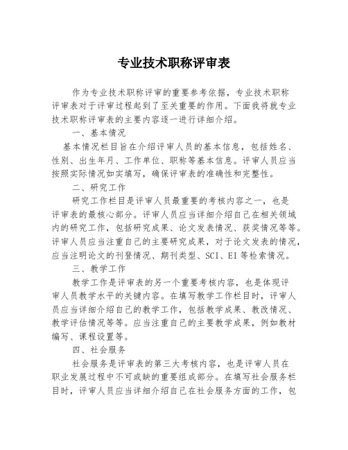 专业技术职称评审表