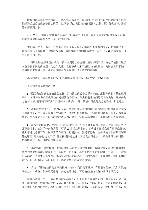2020读书活动总结7篇【精品】