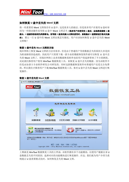 如何恢复U盘中丢失的Word文档