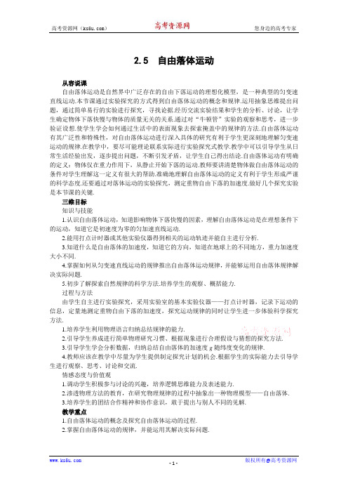 物理：2.5《自由落体运动》教案(新人教版必修1)
