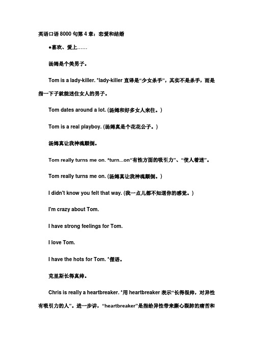 英语口语8000句第四章：恋爱和结婚
